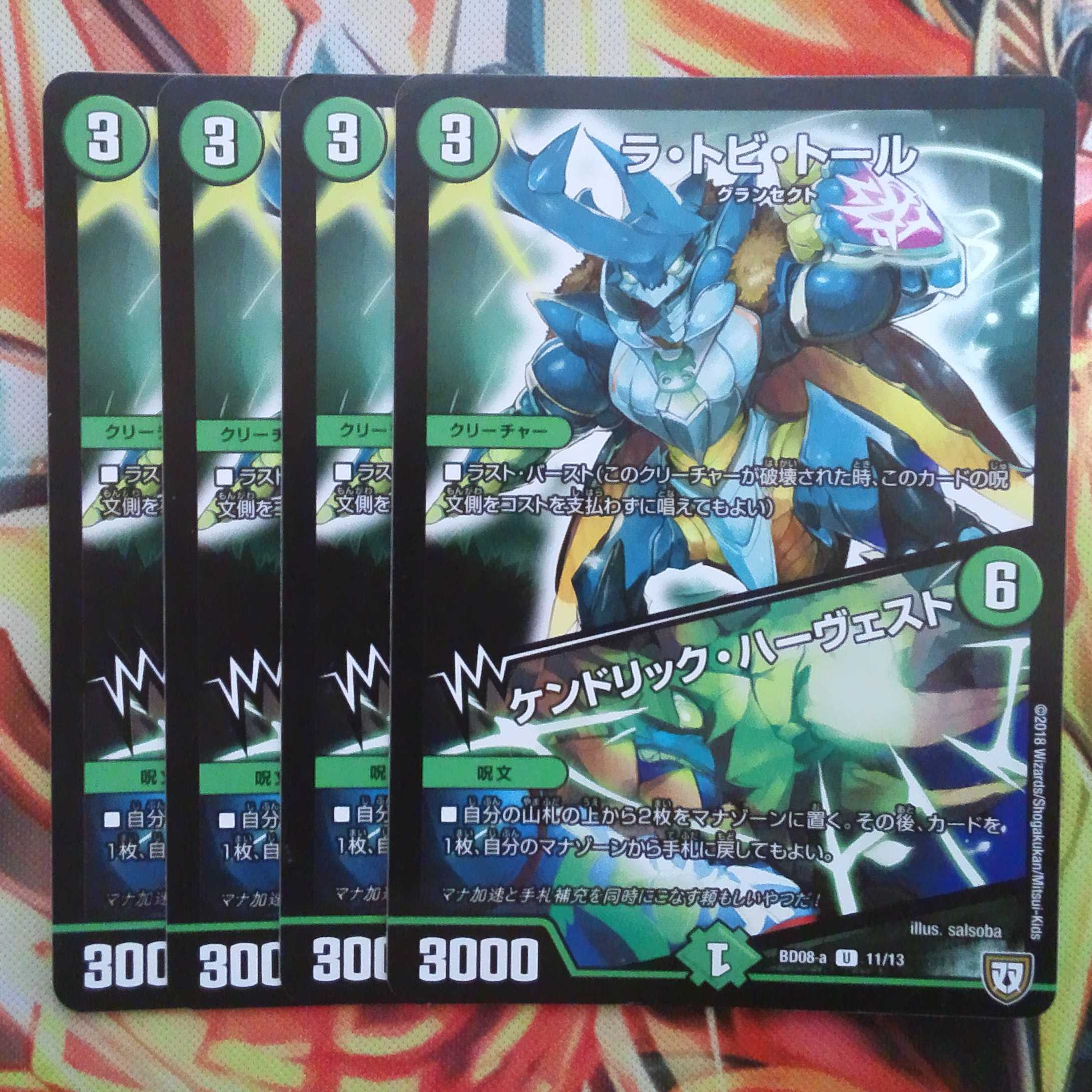 ラ・トビ・トール/ケンドリック・ハーヴェスト 四枚セット