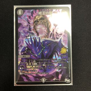 戒王の封 プロモ スカルベント・ガデス