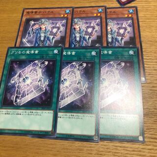 魔導書士バテル　グリモの魔導書　各3枚