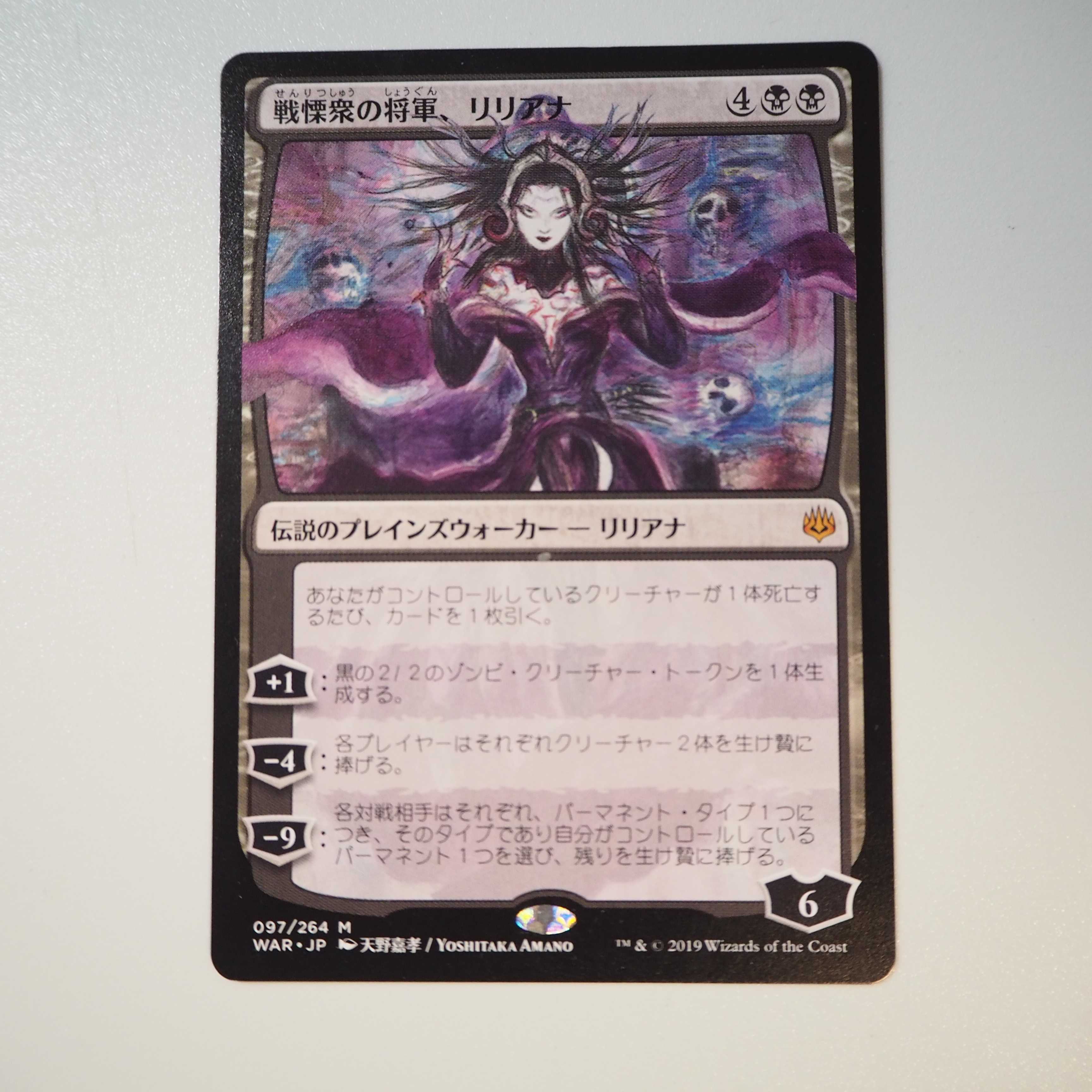 戦慄衆の将軍、リリアナ 絵違い(灯争大戦 )