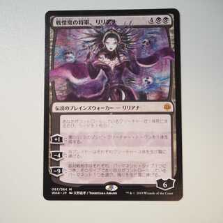 戦慄衆の将軍、リリアナ 絵違い(灯争大戦 )