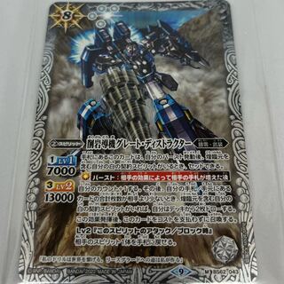 〔美品〕即日発送 バトスピ BS62-043 削岩導機グレート・ディストラクター