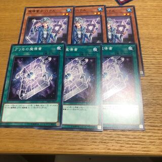 魔導書士バテル　グリモの魔導書　各3枚