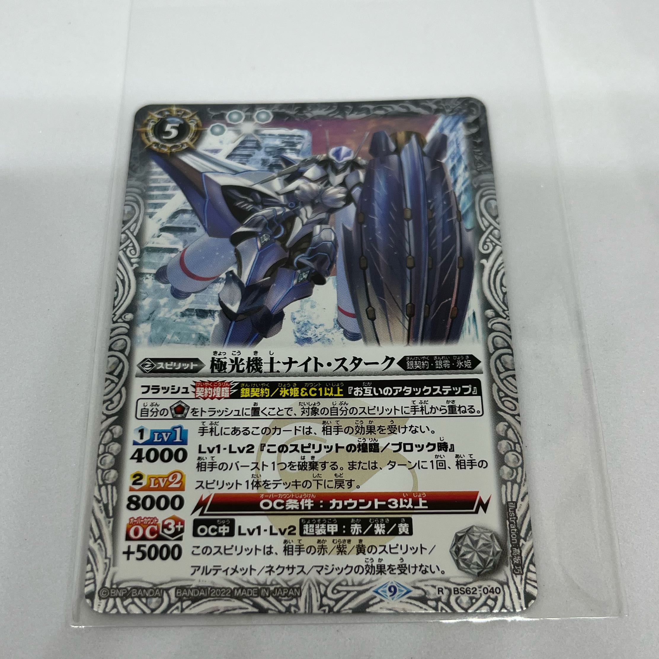 Beautiful] Same day shipping Bat-Spy BS62-040 Knight Stark, the Polar Light Mechanic.