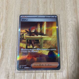 Button SAR 105/078 extremely beautiful