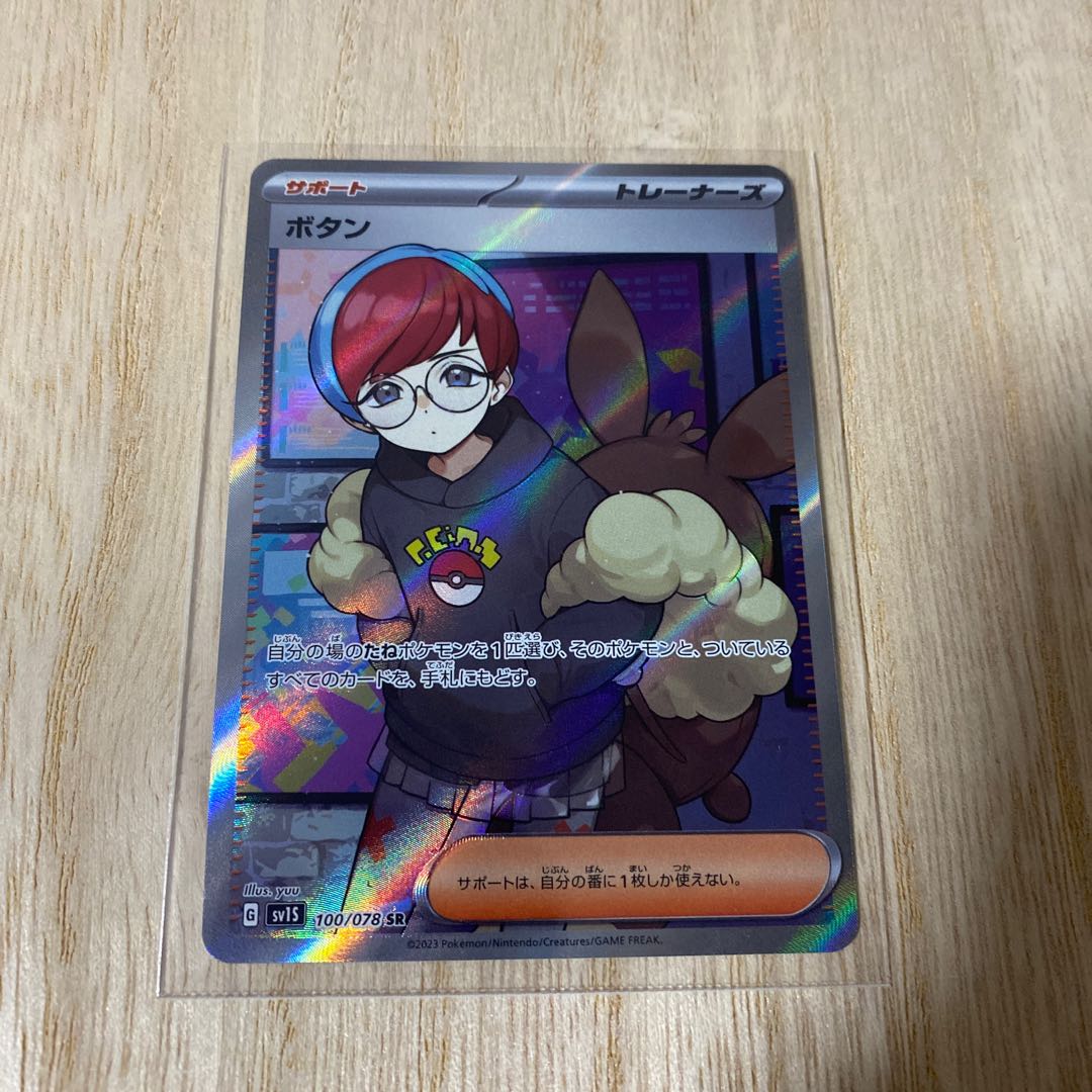 Button SR 100/078 extremely beautiful