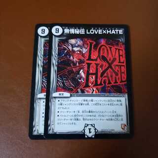 ラブアンドヘイト 1枚