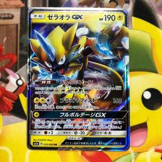 ポケモンカード【迅雷スパーク RR】ゼラオラGX