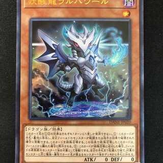 妖醒龍ラルバウール