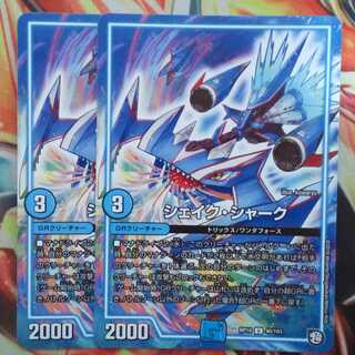 シェイク・シャーク 二枚セット