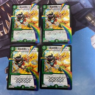 霞み妖精ジャスミン　プロモ　4枚セット