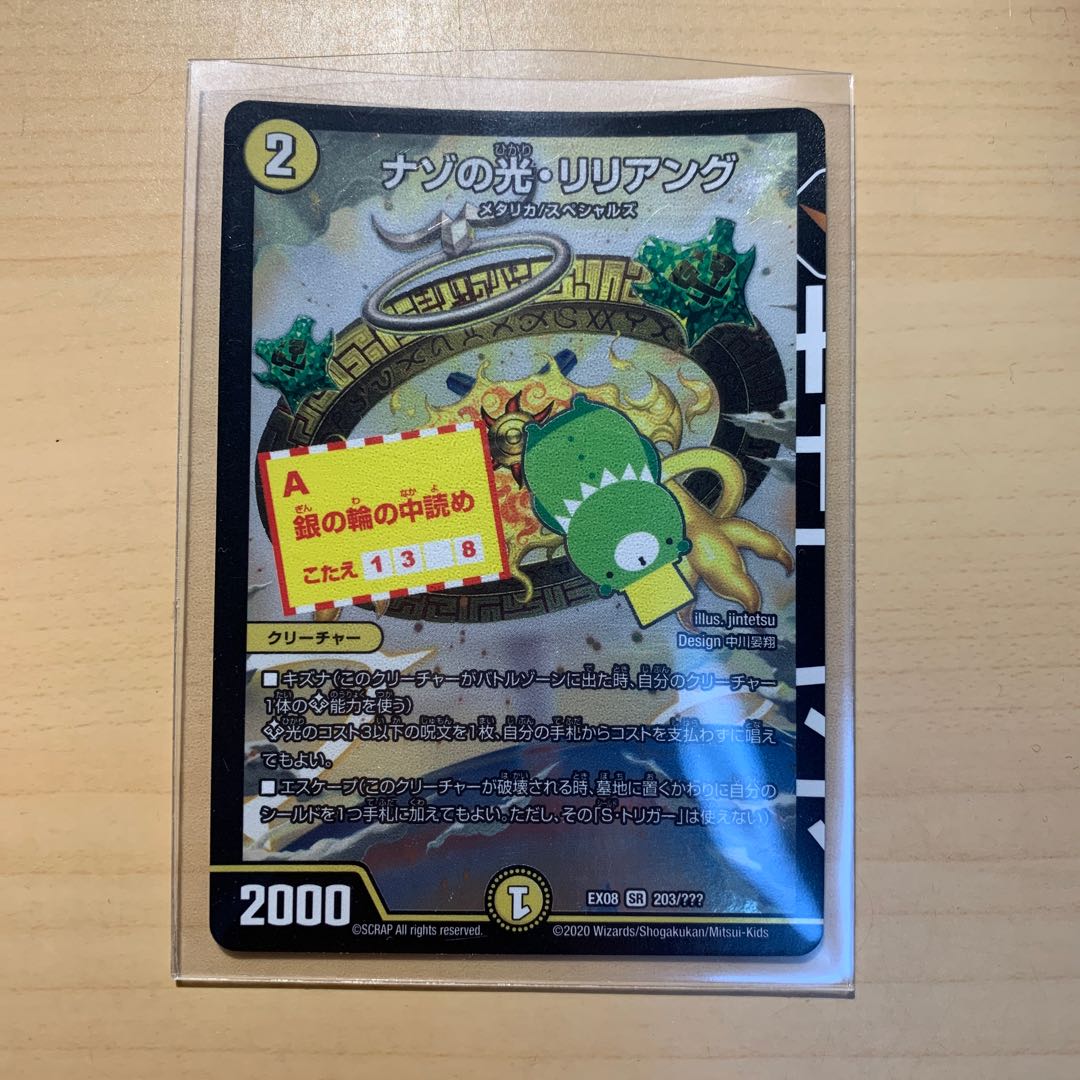 ナゾの光・リリアング