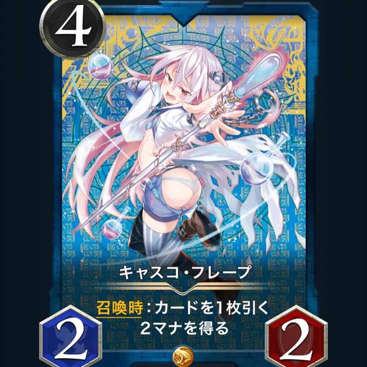 キャスコ・フレープ