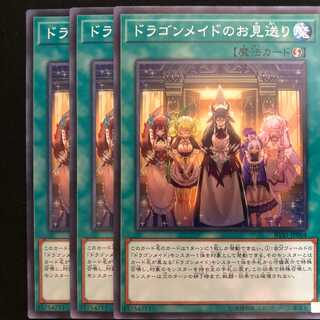 ドラゴンメイドのお見送り　3枚