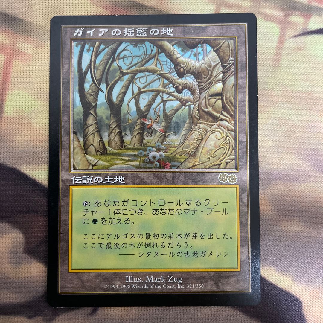 Gaea's Cradle Japanese