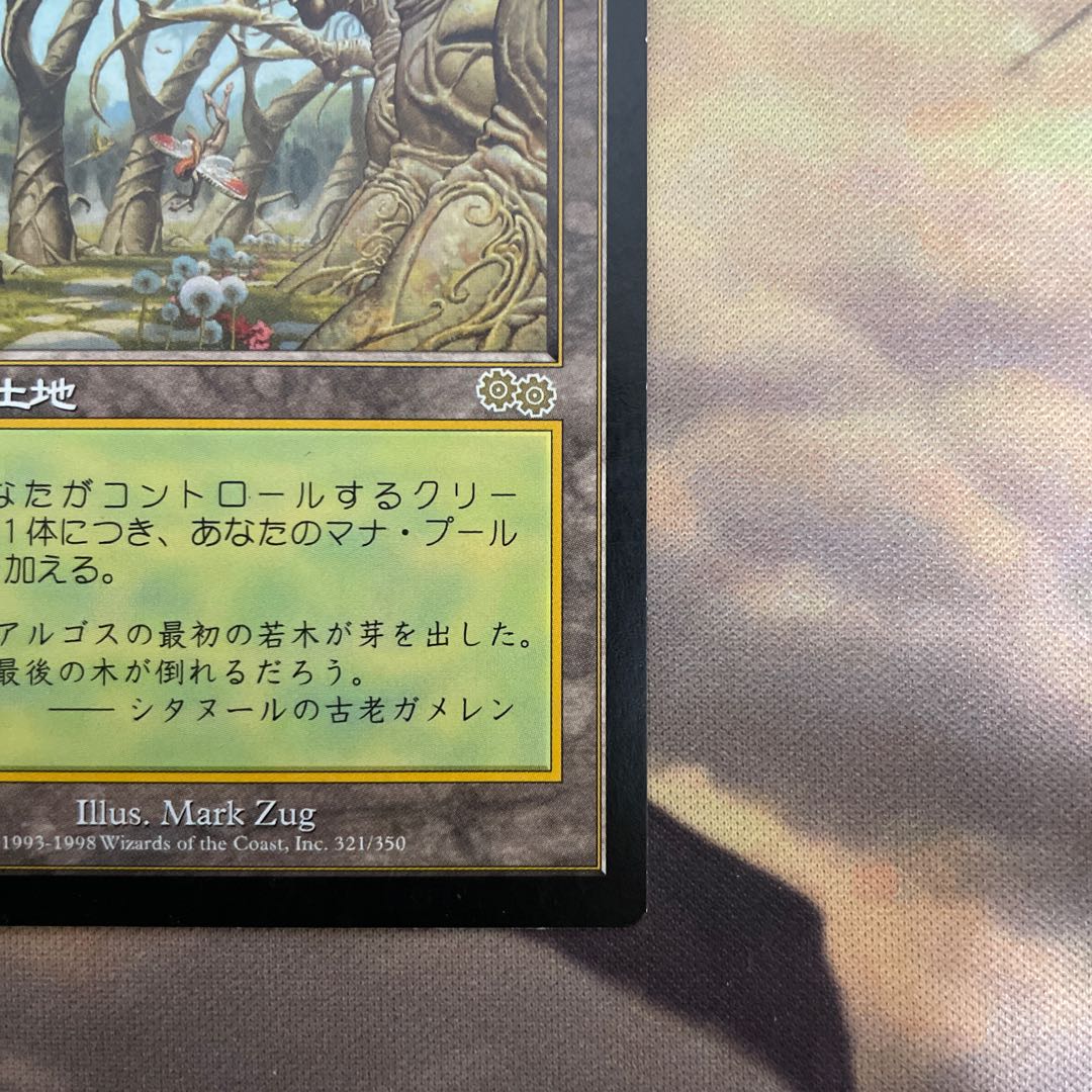 Gaea's Cradle Japanese