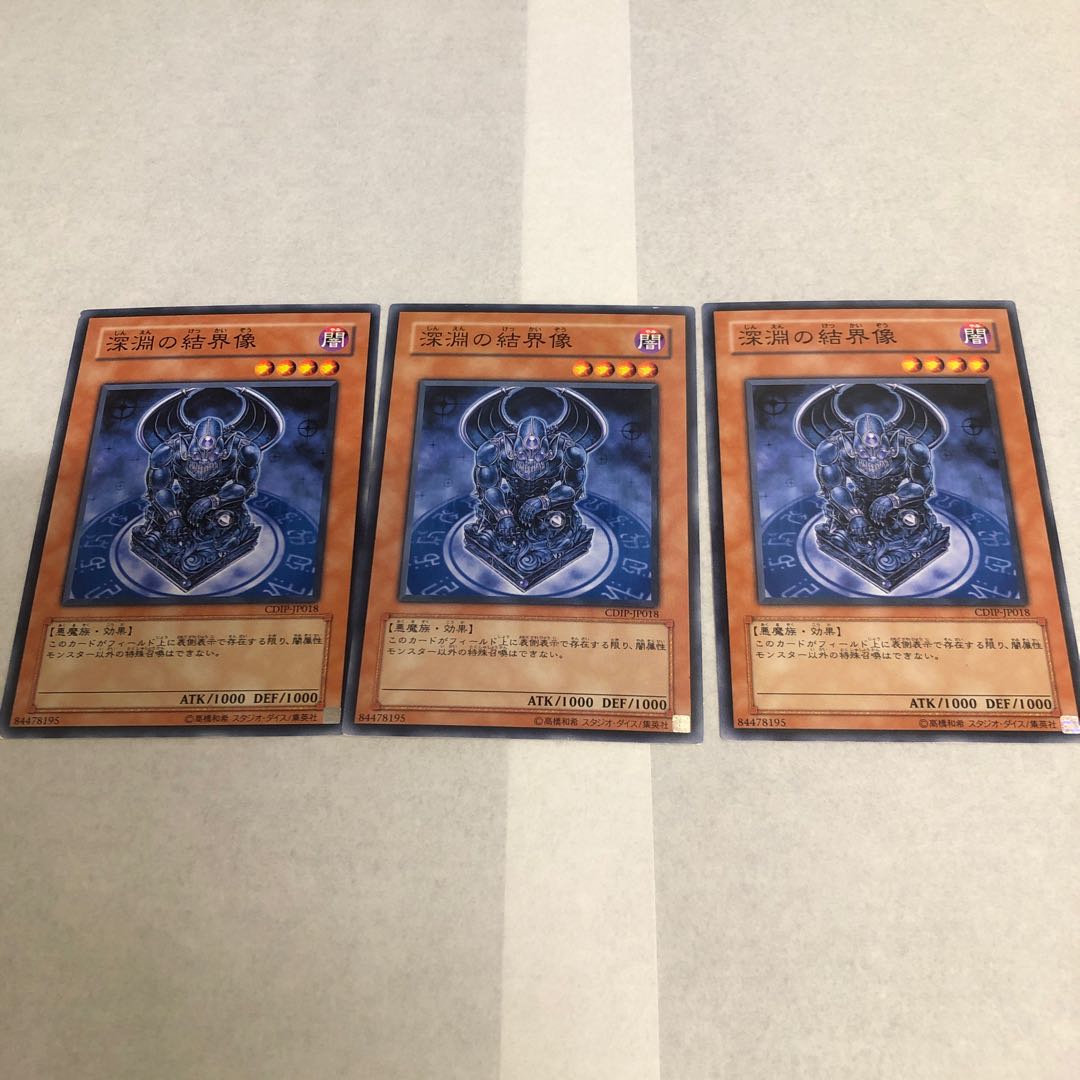 【もふもふ】深淵の結界像