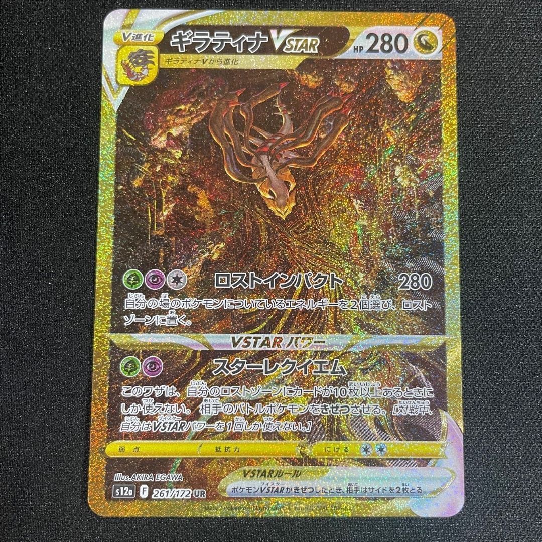 GiratinaVSTAR [UR] (261/172) [Giraffe card].