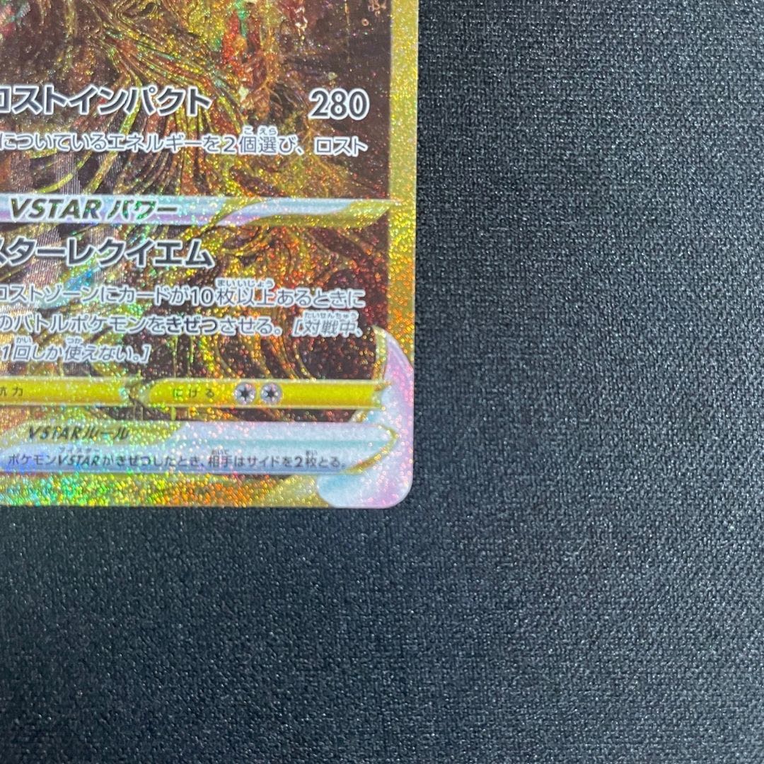 GiratinaVSTAR [UR] (261/172) [Giraffe card].