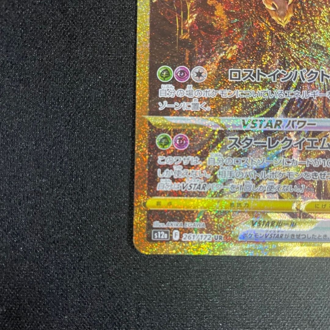 GiratinaVSTAR [UR] (261/172) [Giraffe card].