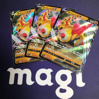 タイレーツV RR 3枚