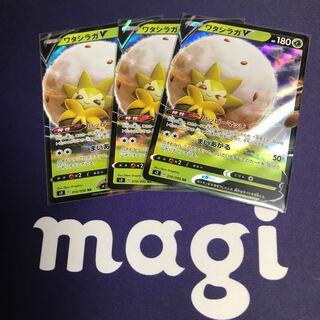 ワタシラガV RR 3枚