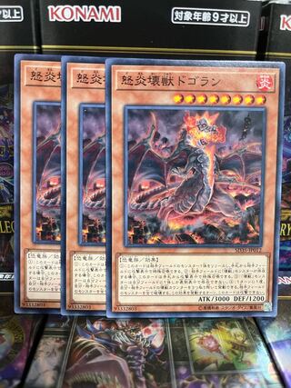 Yu-Gi-Oh Studio 2165 Dogoran, the Mad Flame Kaiju 3 normal