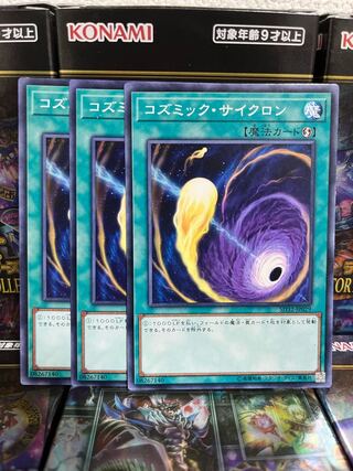 Yu-Gi-Oh Studio 2167 Cosmic Cyclone 3 normal