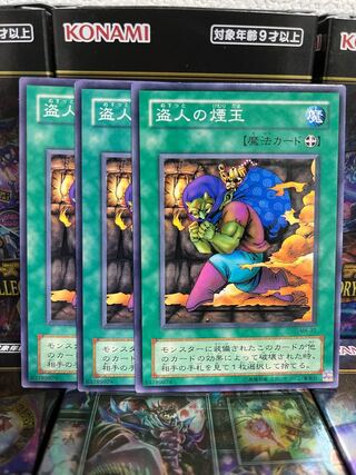 Yu-Gi-Oh Studio 2168 Smoke Grenade of the Thief 3 normal