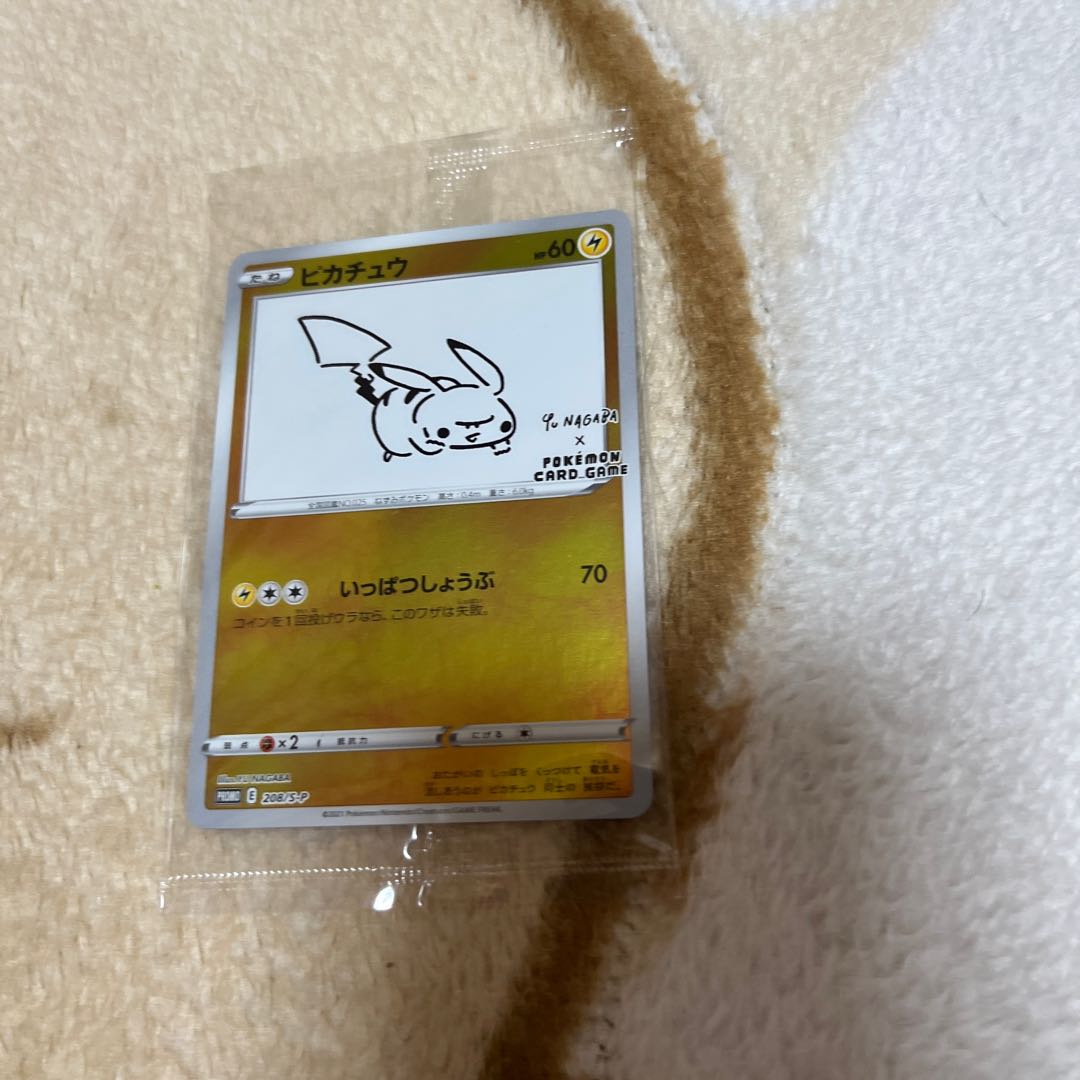 Pikachu nagaba yu nagaba New unopened