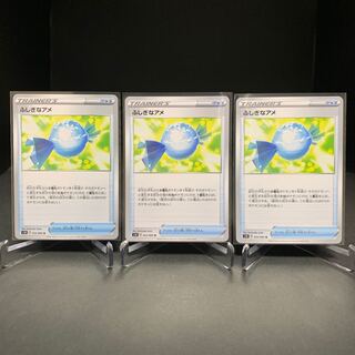 ふしぎなアメ ×3枚