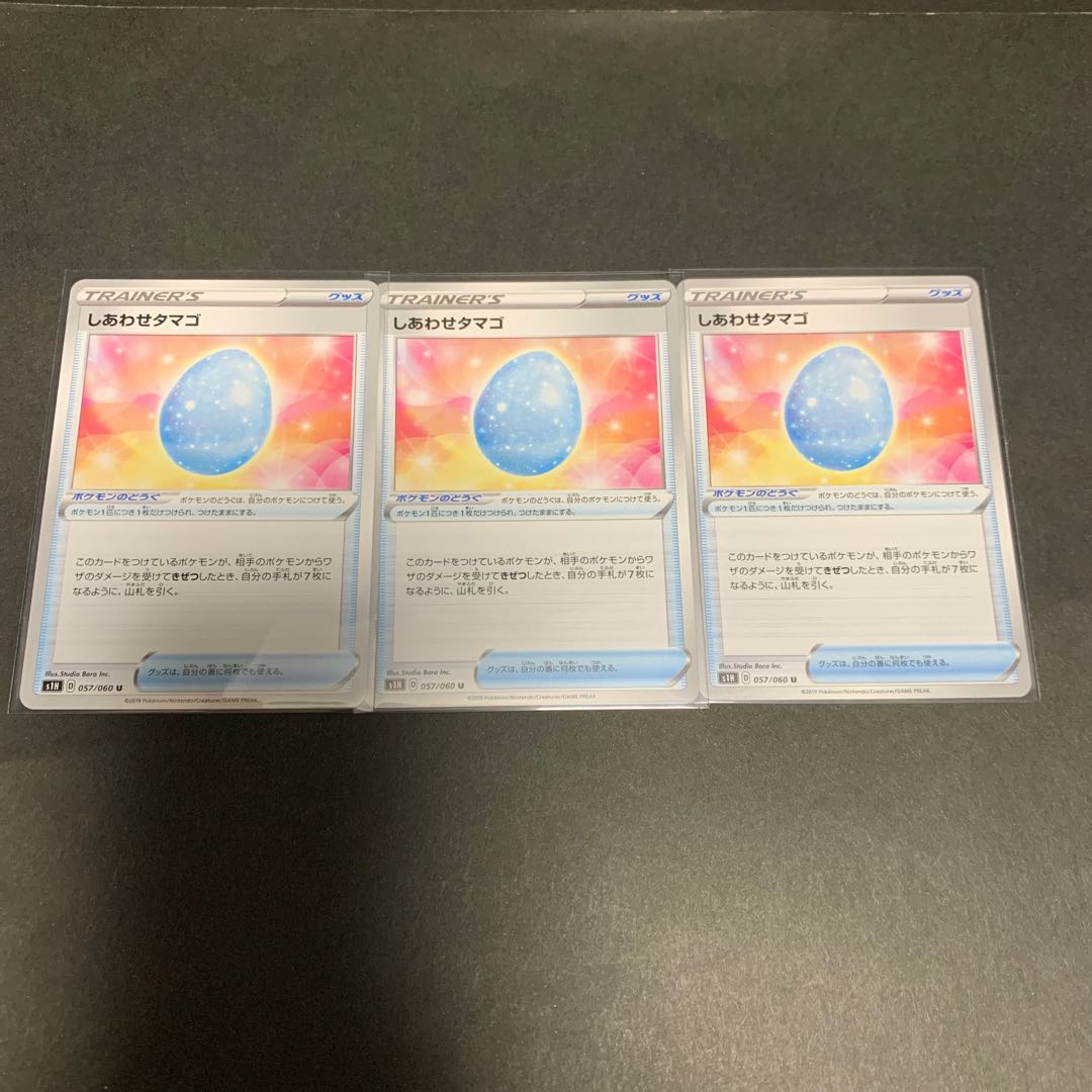 しあわせタマゴ ×3枚