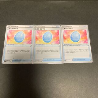 しあわせタマゴ ×3枚