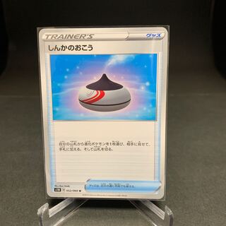 しんかのおこう