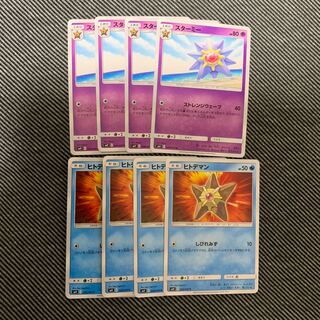 スターミー 進化ライン