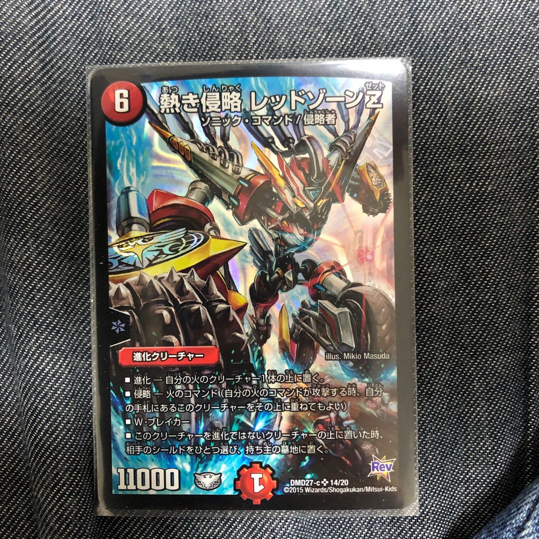 熱き侵略 レッドゾーンZ