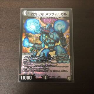 凶鬼卍号メラヴォルガル