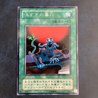 The Shallow Grave Character Rare Early