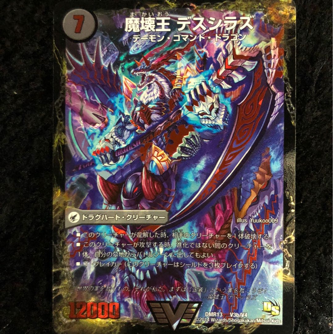 【即日発送】魔壊王デスシラズ/滅殺刃ゴー・トゥ・ヘル