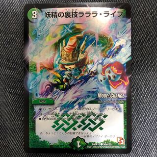 妖精の裏技ラララ・ライフ