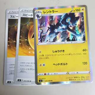 スピード雷エネルギー　二枚　レントラー　三枚セット