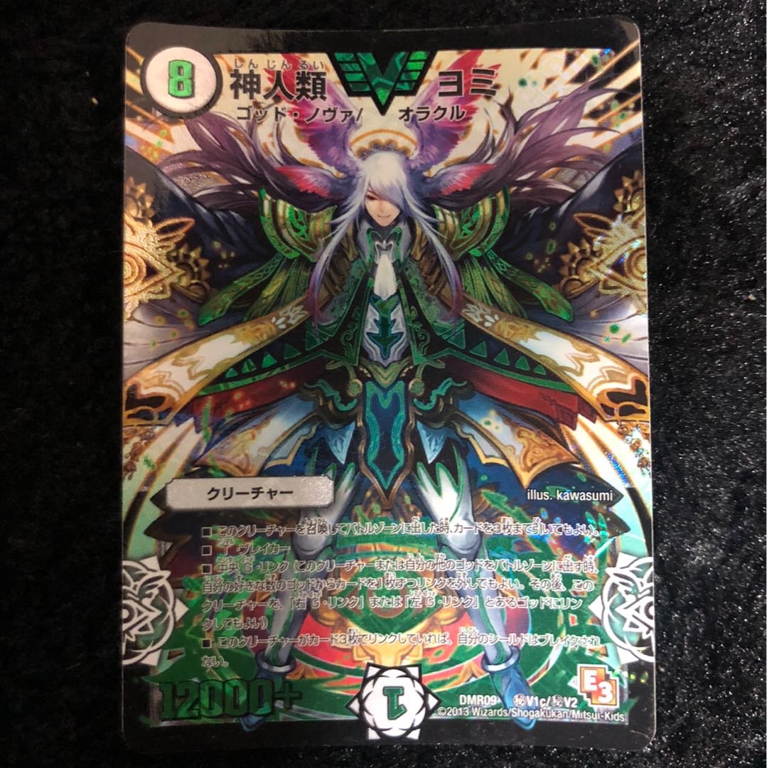 【即日発送】神人類ヨミ シークレット