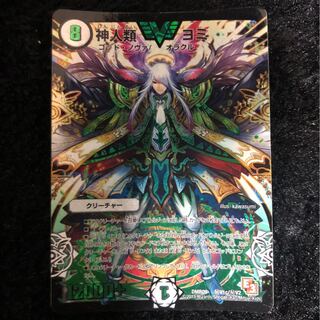 【即日発送】神人類ヨミ シークレット