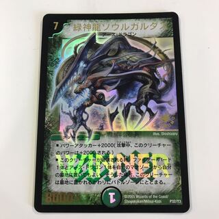 緑神龍ソウルガルタス winnerプロモ 1枚