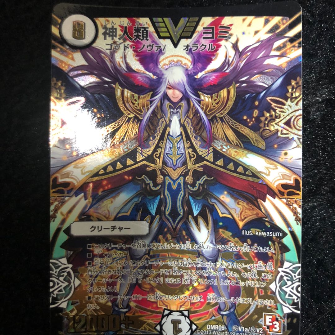 【即日発送】神人類ヨミ シークレット