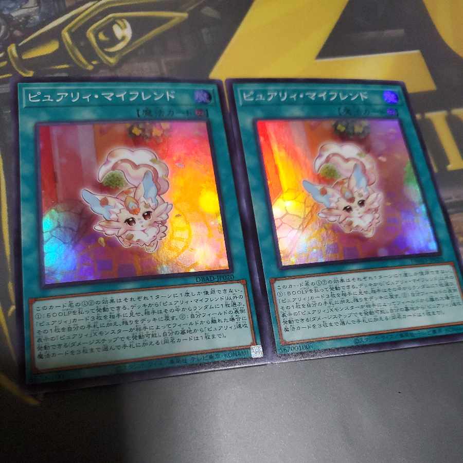 ピュアリィ・マイフレンド スーパーレア JP020