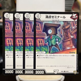 満点ゼミナール