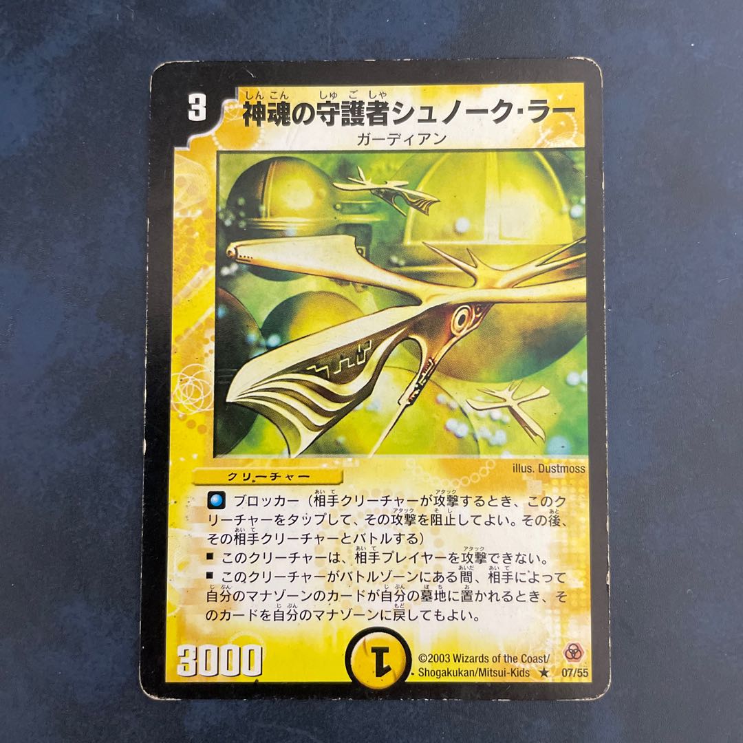 Snork La, Shrine Guardian R 7/55