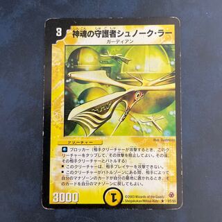 Snork La, Shrine Guardian R 7/55