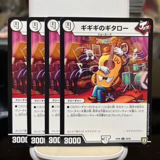 ギギギのギタロー